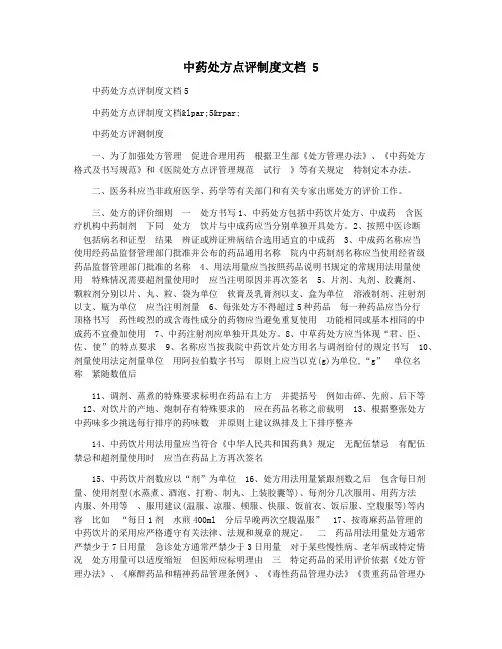 中药处方点评制度文档 5