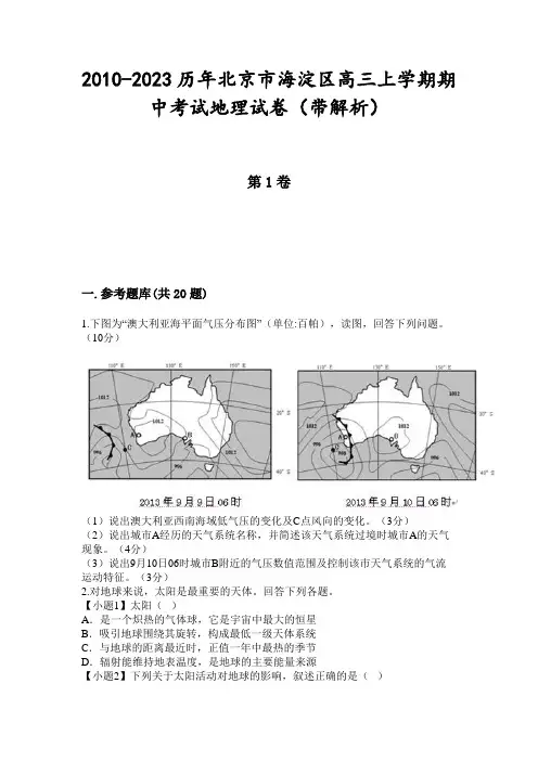 2010-2023历年北京市海淀区高三上学期期中考试地理试卷(带解析)