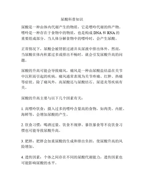 尿酸科普知识
