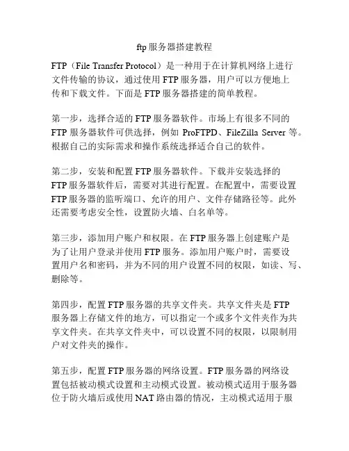 ftp服务器搭建教程