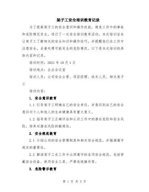 架子工安全培训教育记录