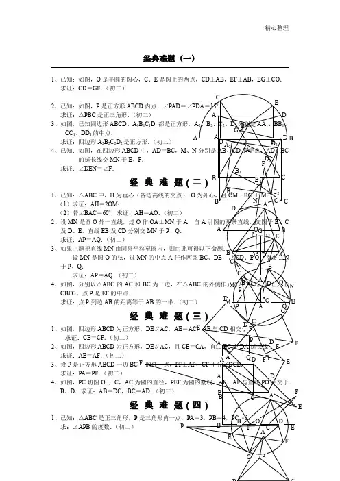 初中数学几何题及答案