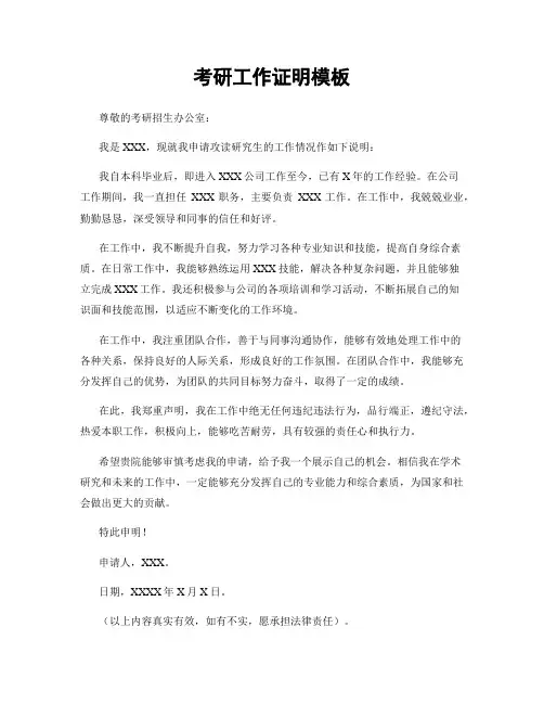考研工作证明模板
