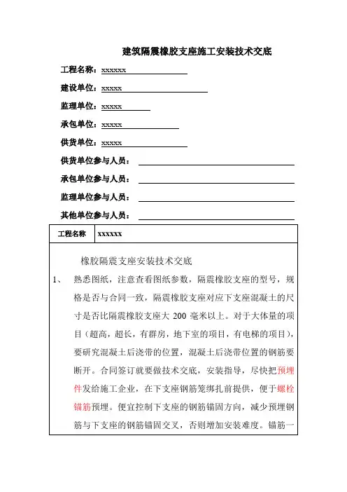 隔震技术交底