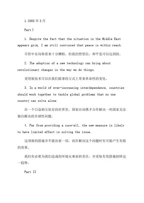 英语专业八级历年英译汉汇总