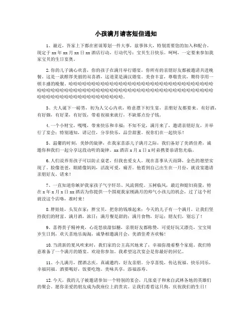 小孩满月请客短信通知