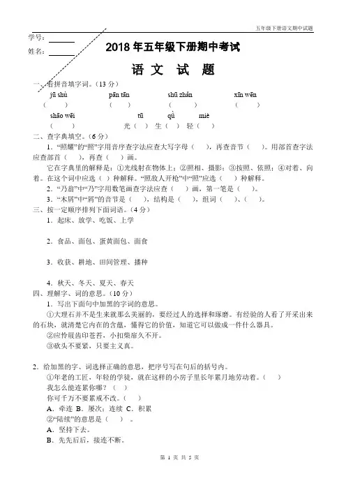 最新人教版2018年五年级下册语文期中考试试卷及答案