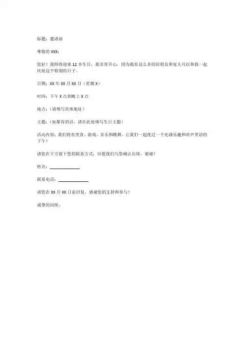 十二岁生日请帖内容