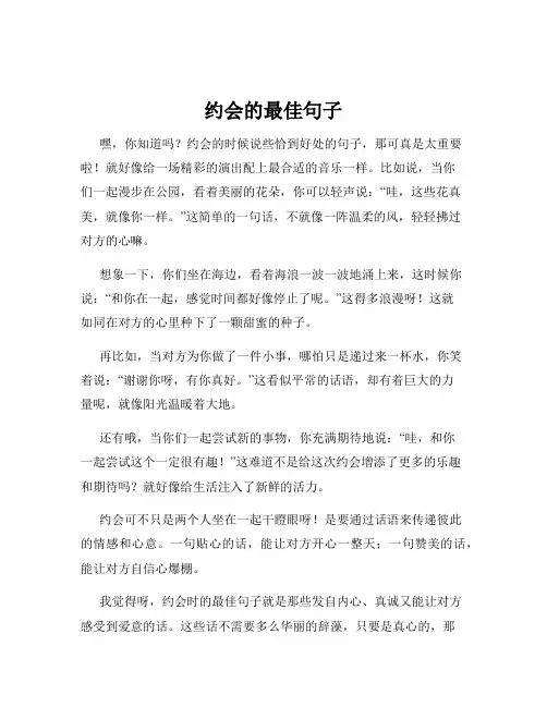 约会的最佳句子