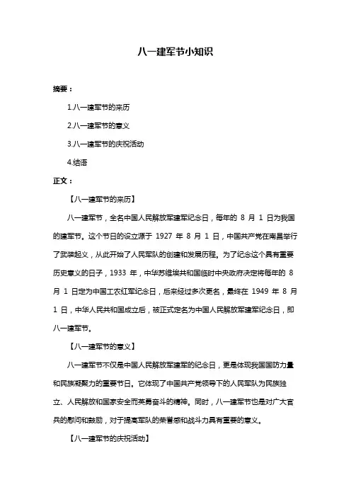 八一建军节小知识