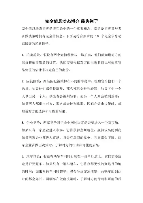 完全信息动态博弈 经典例子
