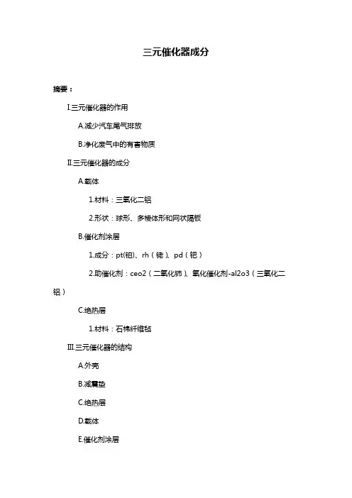 三元催化器成分