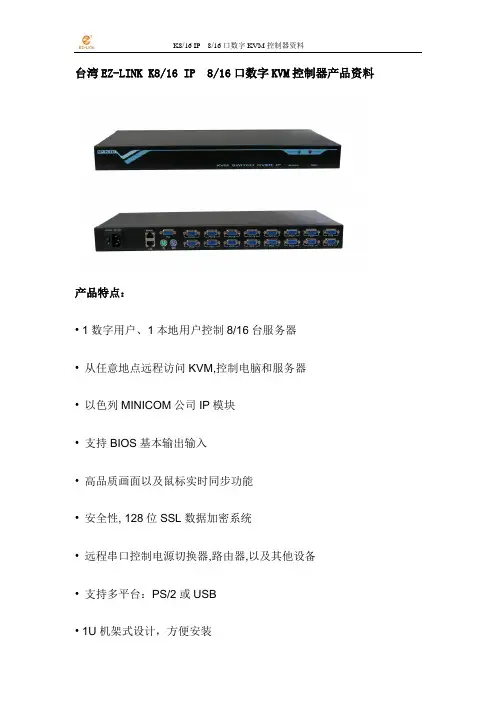 EZ-LINK K16 IP 16口数字KVM控制器中文资料