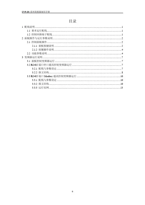 CVF-G3 变频器使用手册