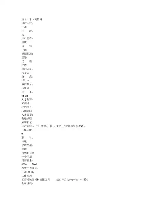 经典—PMC部经理个人简历