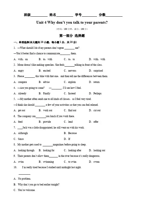 Unit 4 单元易错综合测试-八年级英语下册单元重难点易错题精练(人教版)