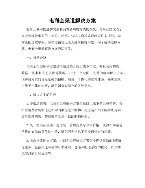 电商全渠道解决方案