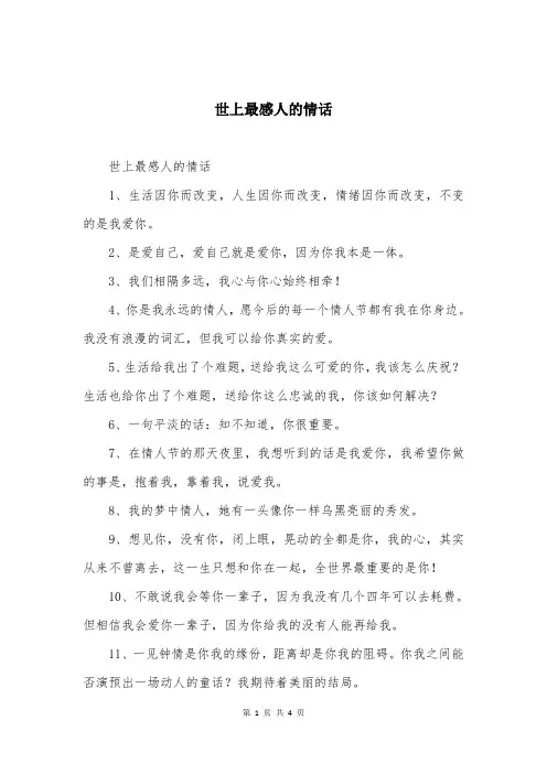 世上最感人的情话