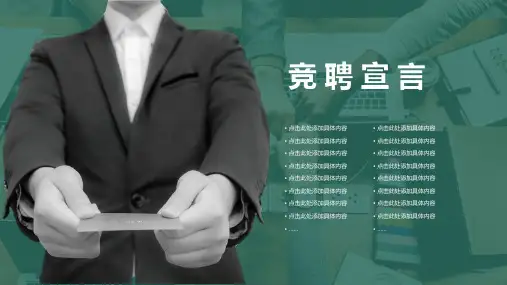 绿色简约商务岗位竞聘个人简历PPT模板