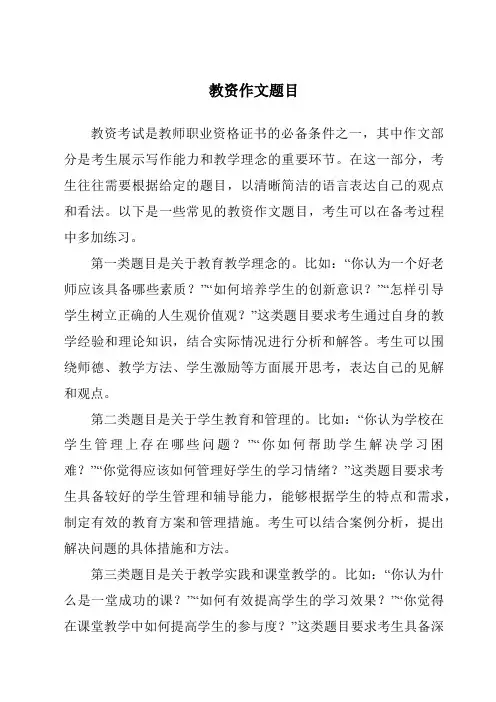 教资作文题目
