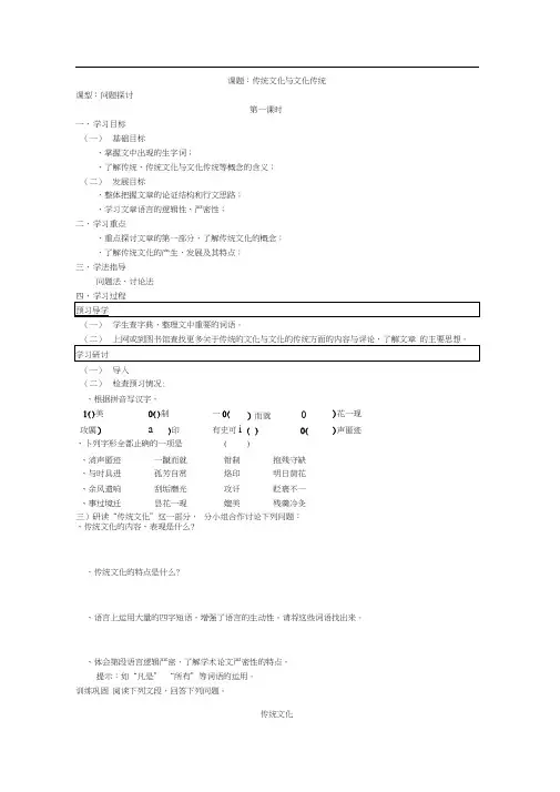 传统文化与文化传统学案苏教版优质教案