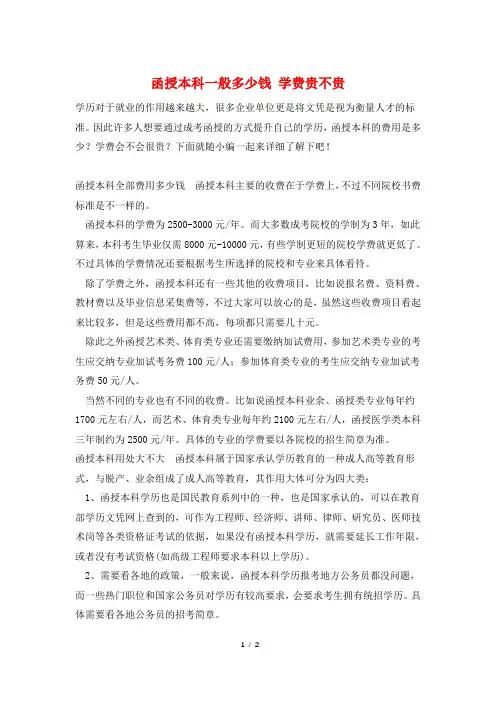 函授本科一般多少钱 学费贵不贵