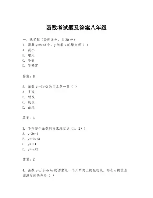 函数考试题及答案八年级