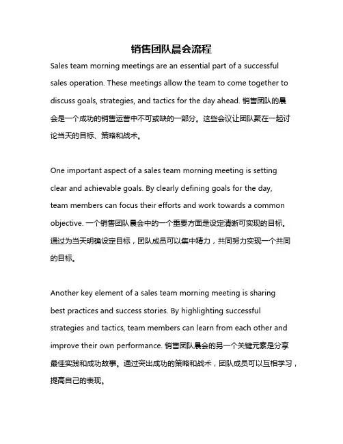 销售团队晨会流程