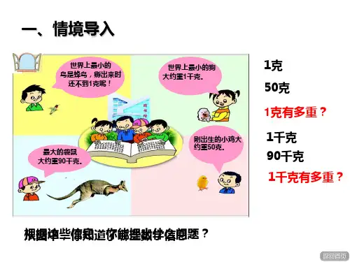 青岛版克千克吨的认识ppt课件.ppt