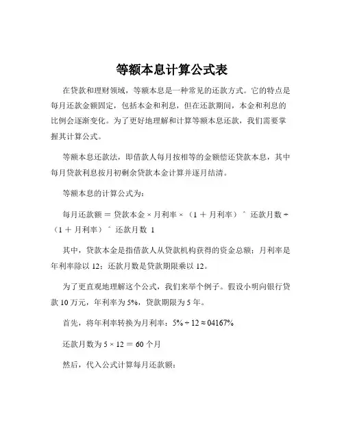 等额本息计算公式表