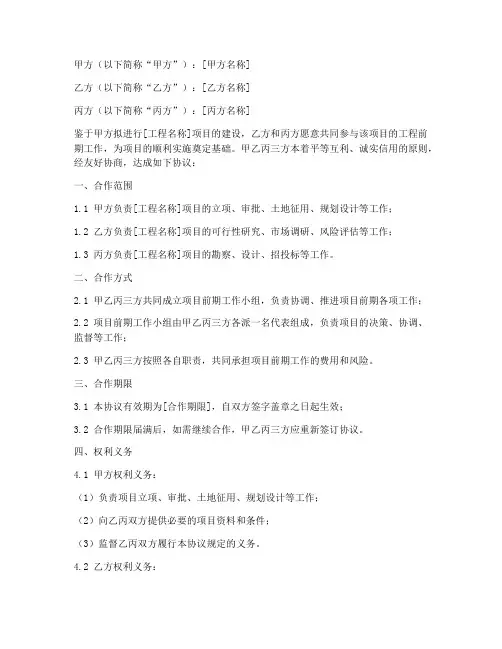 工程前期三方合作协议书
