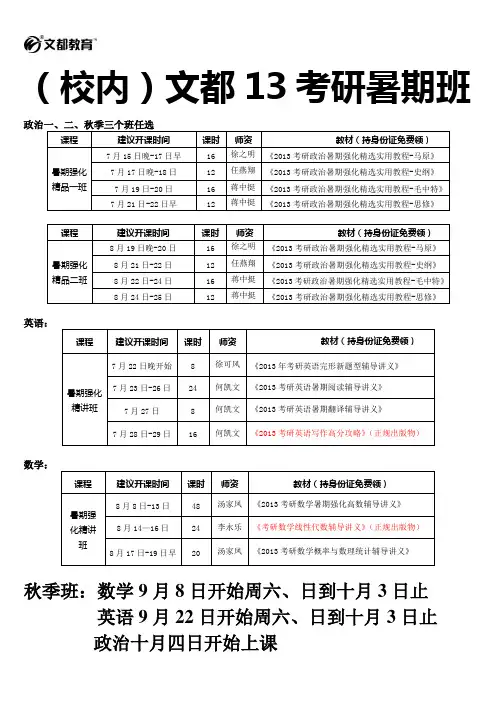 (免费)13考研暑期课程课表