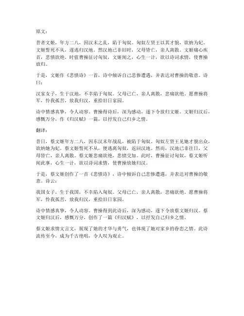 蔡文姬求情翻译文言文