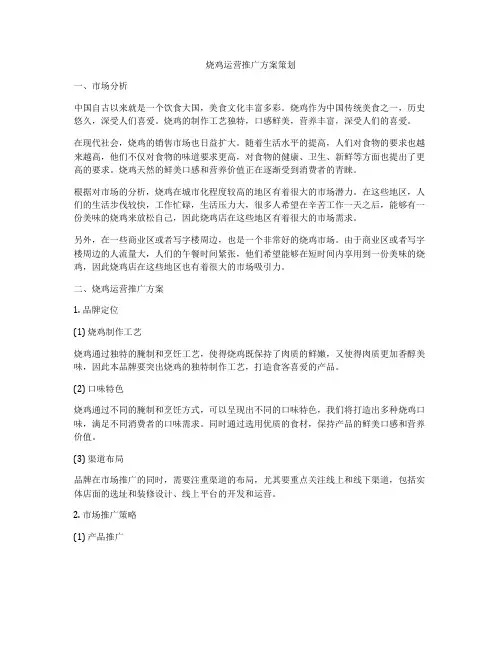烧鸡运营推广方案策划