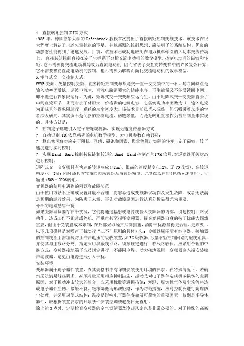 4 直接转矩控制(DTC)方式 ff