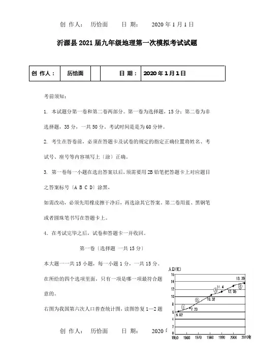 九年级地理第一次模拟考试试题_4