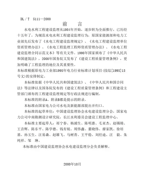水电水利工程施工监理规范
