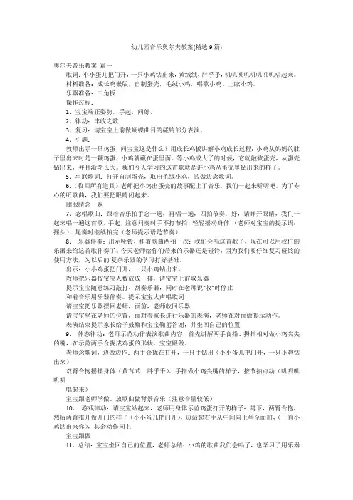 幼儿园音乐奥尔夫教案(精选9篇)