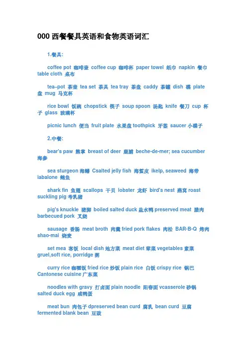 西餐餐具英语和食物英语词汇