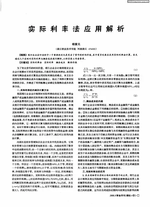 实际利率法应用解析