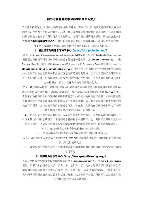 国外比较著名的学习科学研究中心简介