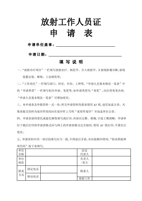 放射工作人员证申请表