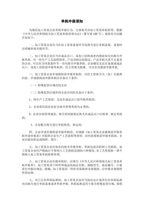 5)单耗申报须知