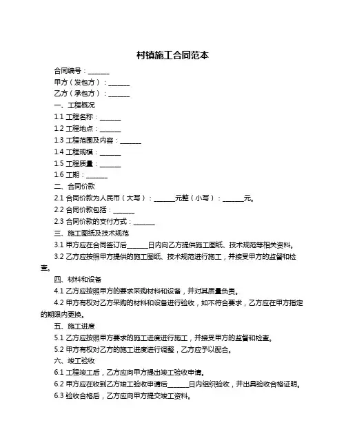 村镇施工合同范本