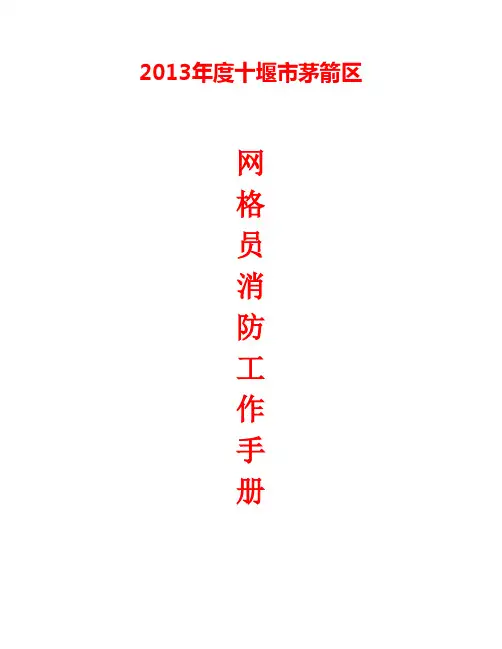 网格员工作手册415