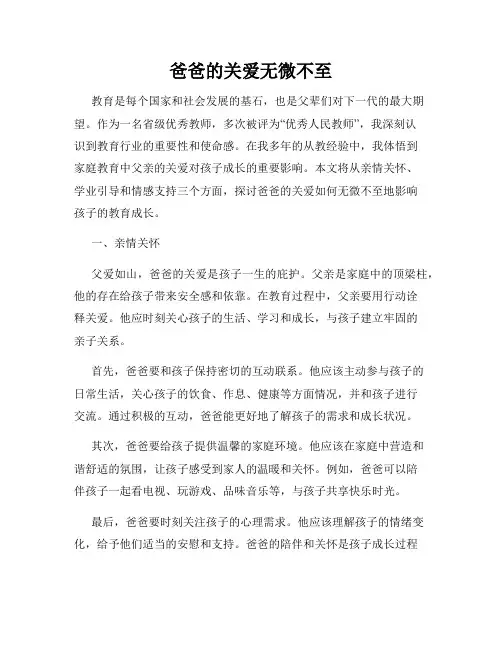 爸爸的关爱无微不至