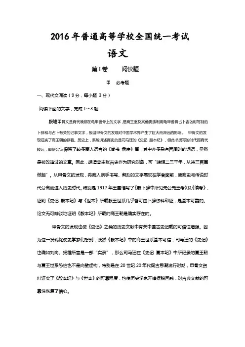 2016年高考全国Ⅰ卷语文试题附答案(word版)