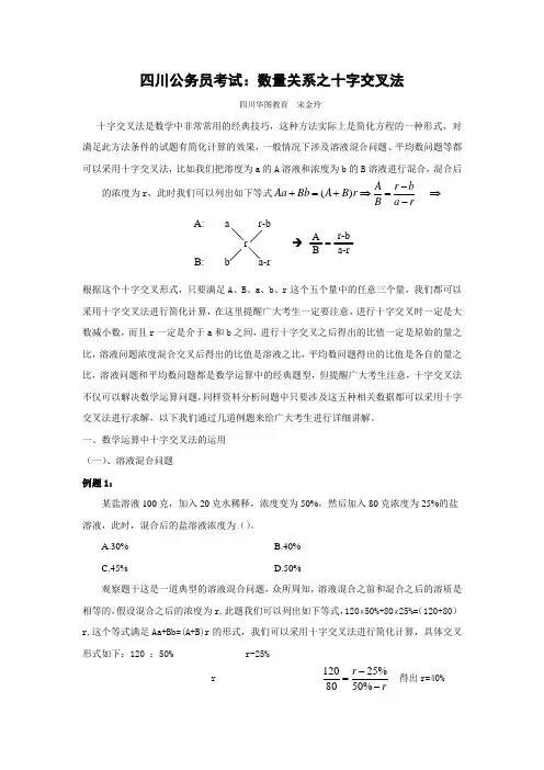 四川公务员考试：数量关系之十字交叉法