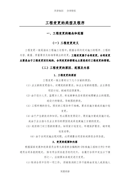 工程变更类型及流程