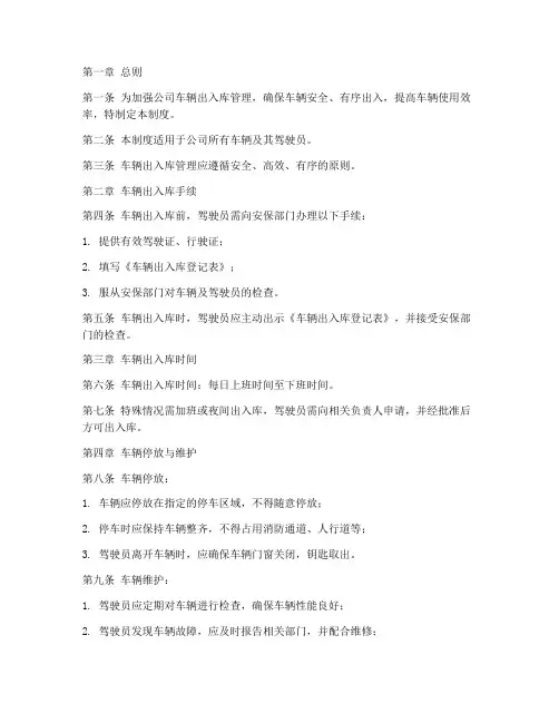 车辆出入库管理制度范本
